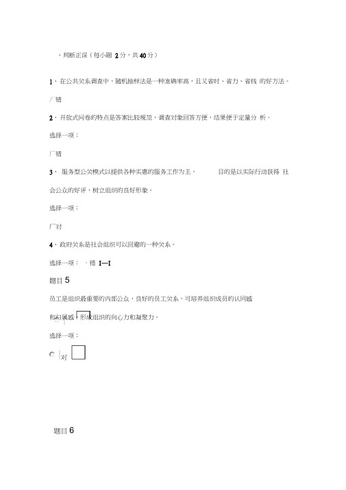 公共关系学形考任务2答案