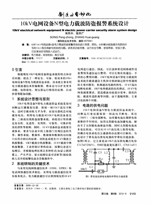 10kV电网设备N型电力载波防盗报警系统设计