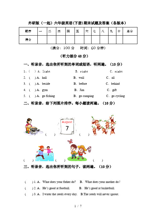 外研版(一起)六年级英语(下册)期末试题及答案(各版本)