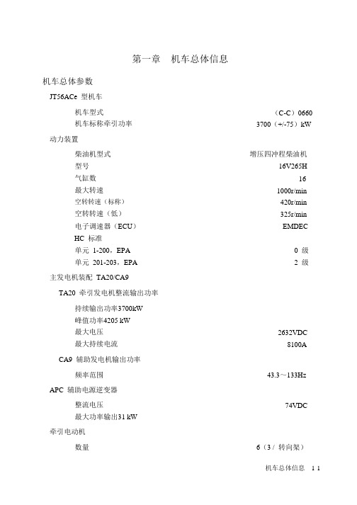 HXN3型内燃机车操作手册05解析