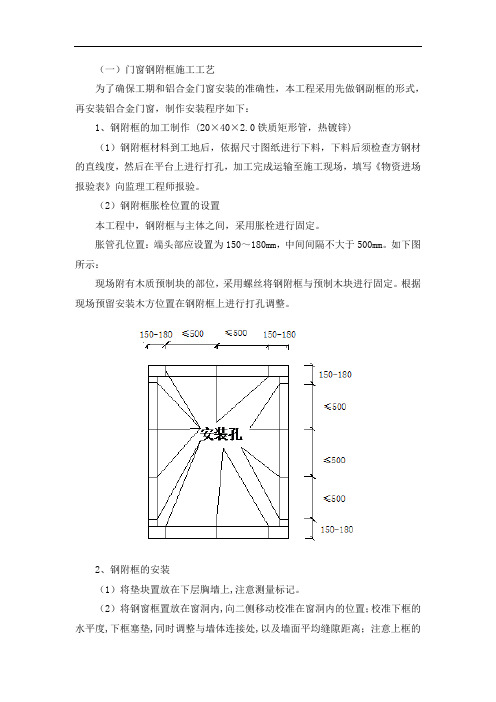 门窗钢附框施工工艺