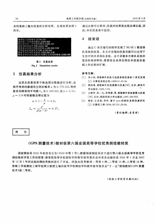 《GPS测量技术》教材获第六届全国高等学校优秀测绘教材奖