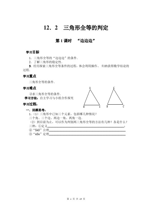 人教版八年级数学上册-三角形全等的判定“边边边”教案