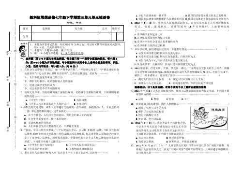 教科版思想品德七年级下学期第三单元单元检测卷