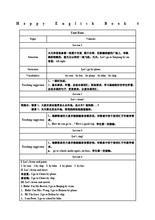 Unitvehicles教学设计新蕾快乐二级下册教案