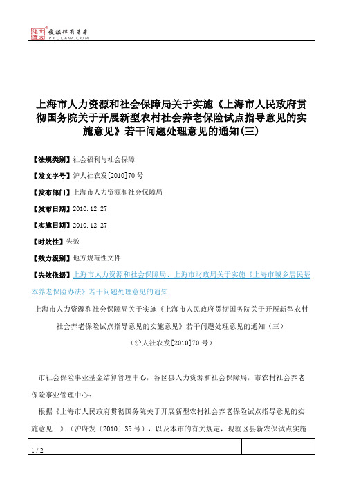 上海市人力资源和社会保障局关于实施《上海市人民政府贯彻国务院