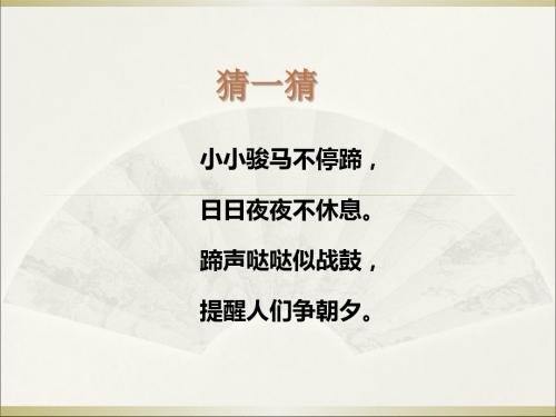 2019年一年级下册语文课件13《小闹钟》1∣北师大版()共20张PPT语文