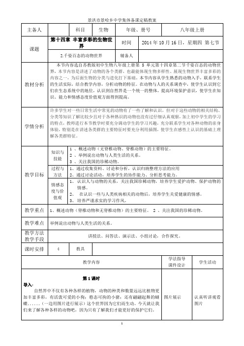 14-2千姿百态的动物世界