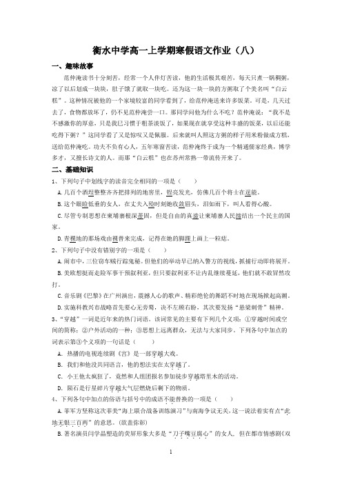 衡水中学高一上学期寒假语文作业(八)