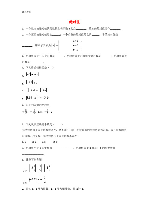 七年级数学上册2.4绝对值课时作业2华东师大版 