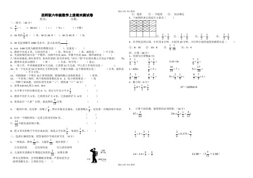 西师版六年级数学上册期末测试卷