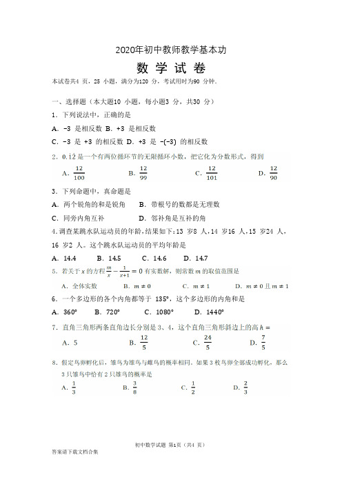 2020初中教师基本功数学试卷