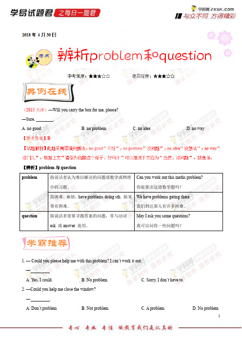 辨析problem和question-学易试题君之每日一题君2018学年下学期七年级英语人教版(课堂同步系列二)