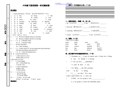 冀教版六年级下册英语第一单元测试卷