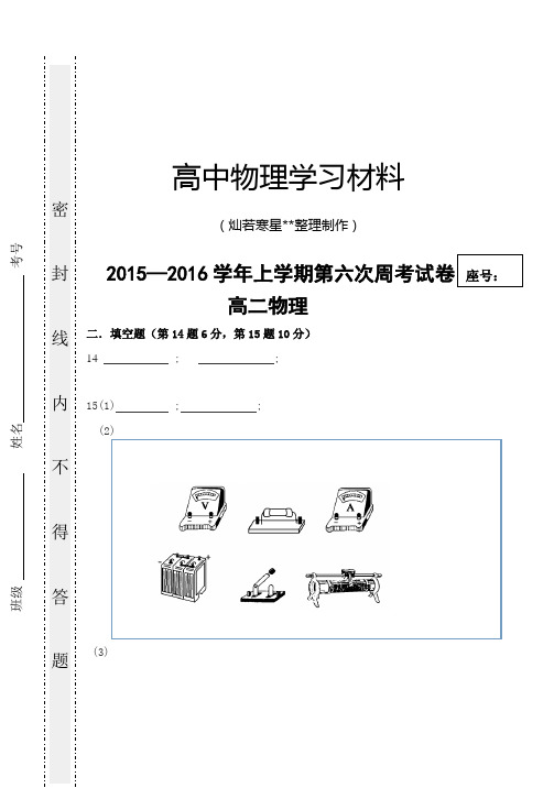 人教版高中物理选修3-1第6次周考答题卷11.21.docx