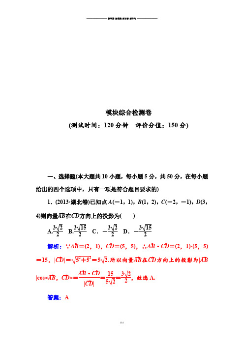 苏教版高中数学必修4模块综合检测卷.docx