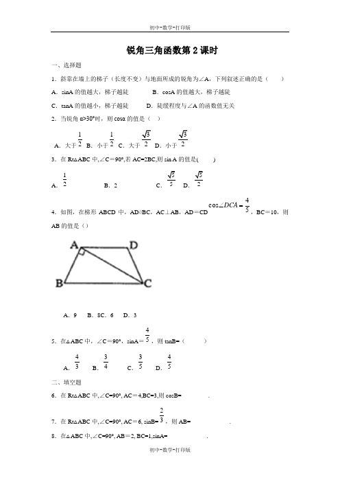 冀教版-数学-九年级上册-26.1 锐角三角函数第2课时 作业