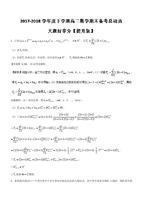 -2017-2018学年下学期期末复习备考高二数学(理)黄金30题(江苏版) Word版含解析