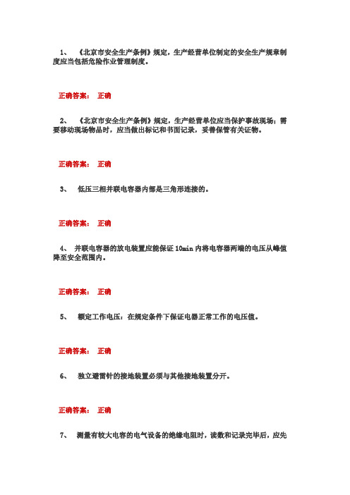 低压电工作业取证考试题二