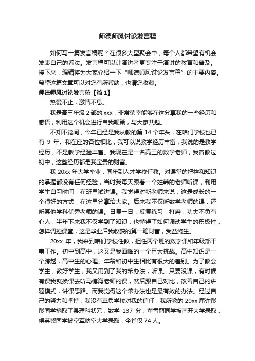 师德师风讨论发言稿