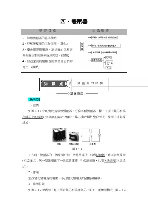 人教版高中物理教案-变压器 