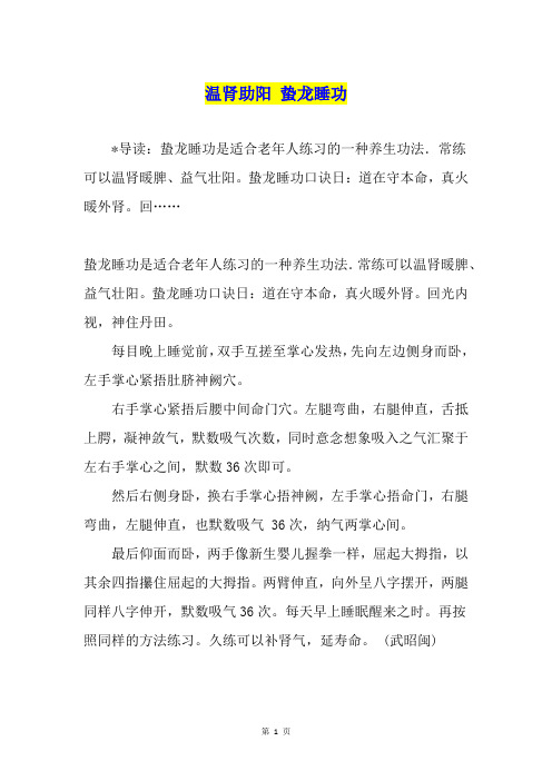 温肾助阳 蛰龙睡功
