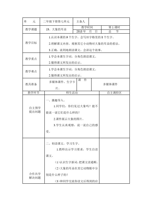 部编版语文二年级下册第七八单元备课教案