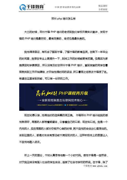 郑州php培训怎么样