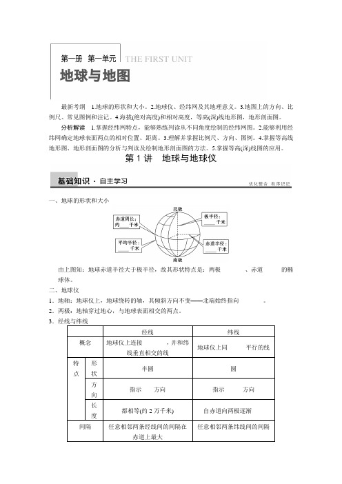 2013届高考地理一轮复习《地球》1教案鲁教版