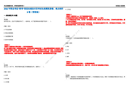 2022年职业考证-软考-信息处理技术员考试全真模拟易错、难点剖析B卷(带答案)第12期