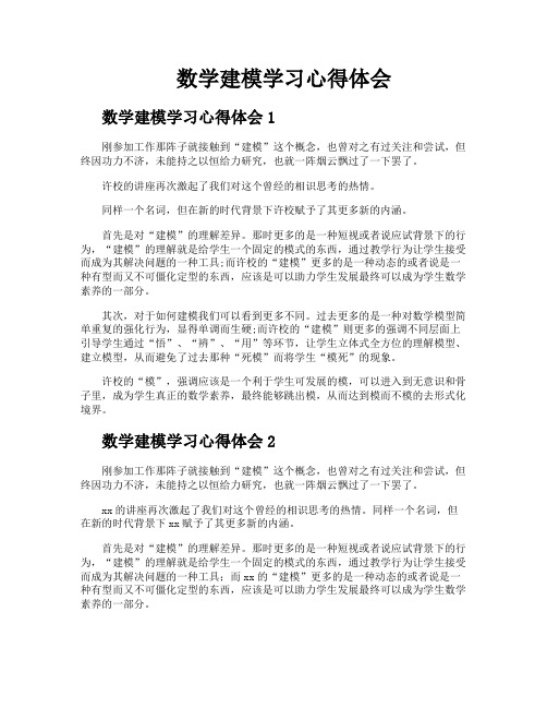 数学建模学习心得体会