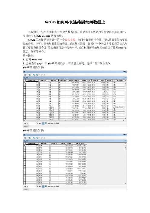 3.ArcGIS如何连接数据