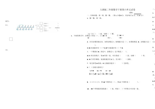 人教版二年级数学下册第六单元试卷