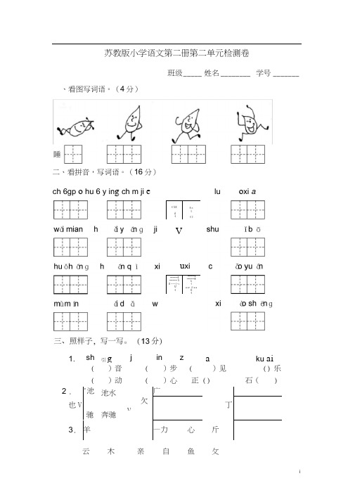 苏教版小学语文第二册第二单元测试卷