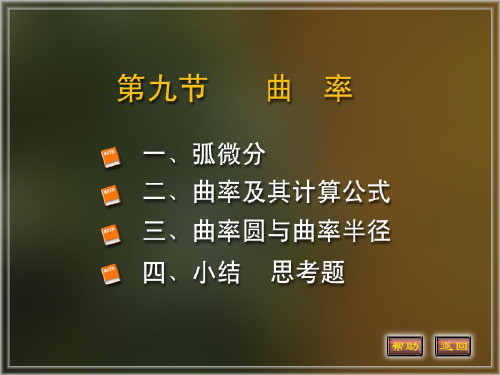 高等数学39省名师优质课赛课获奖课件市赛课一等奖课件