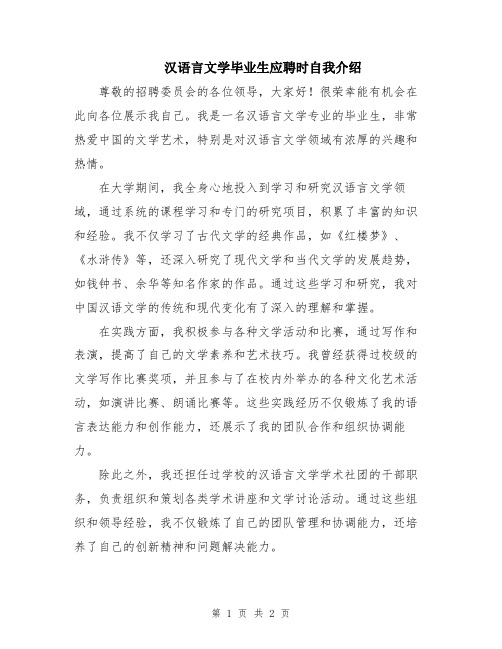 汉语言文学毕业生应聘时自我介绍