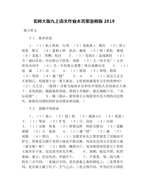 北师大版九上语文作业本答案浙教版2019