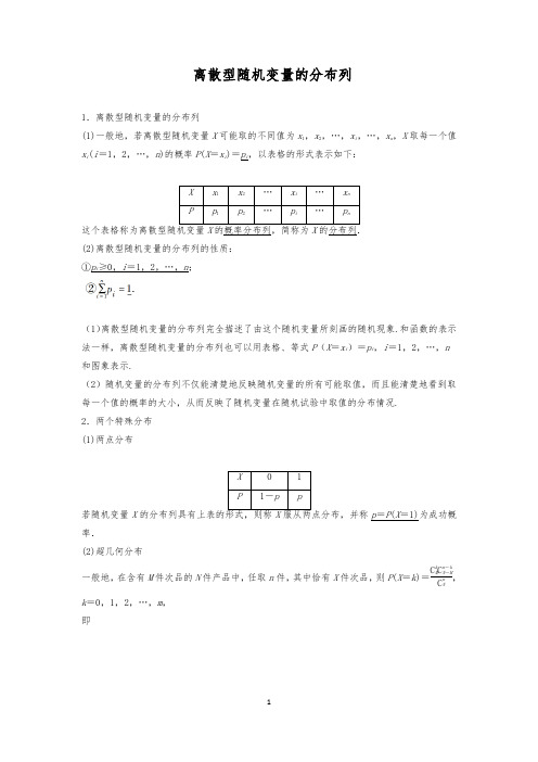 离散型随机变量的分布列