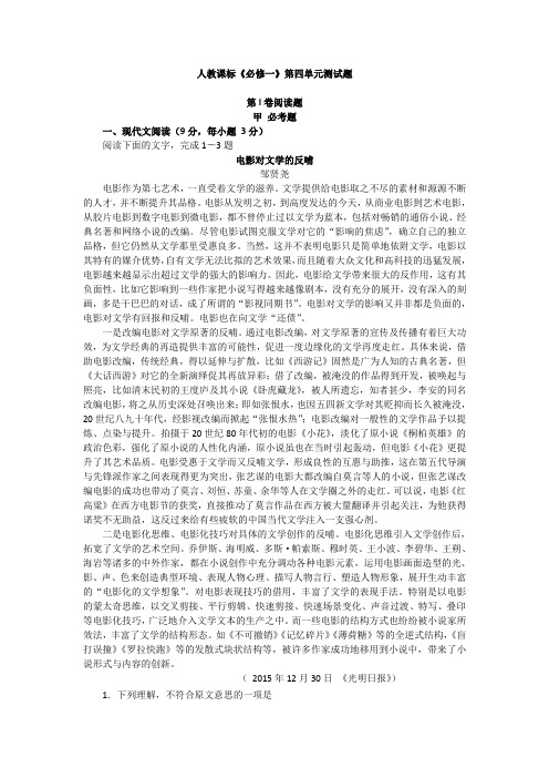 人教版高中语文必修一同步训练：第四单元测试题 Word版含答案.doc