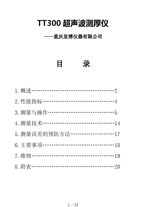 超声波测厚仪说明书