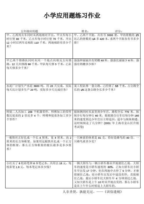 小学五年级数学精题选做I (53)