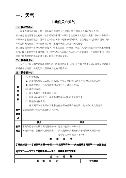教科版小学科学四年级上册全册教案