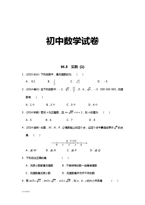 苏科版八年级数学上册第四章实数4.3实数(1)