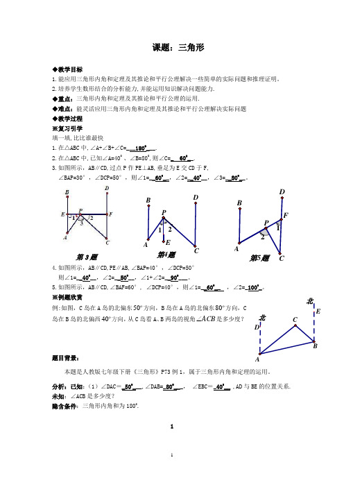 徐闻县2012年初中数学科教师教学能力大比武教案 (和安中学)