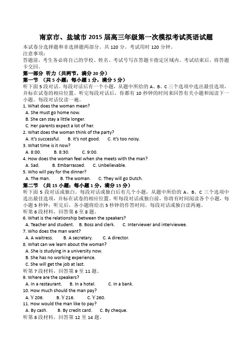 2015南京市高三英语一模试题及答案word文档