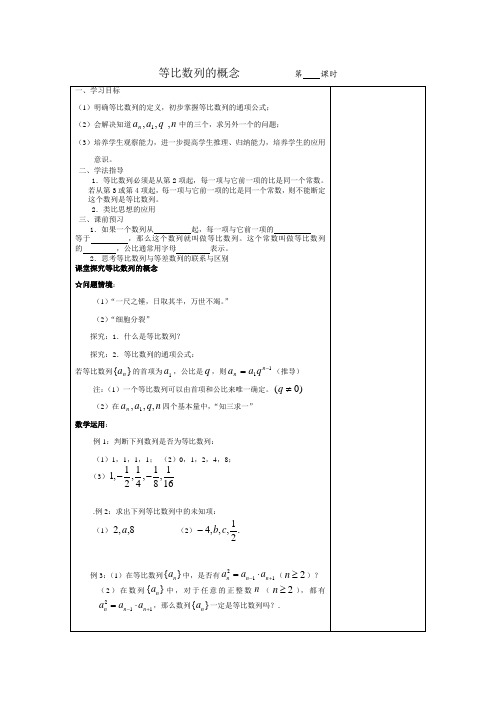 苏教版高中数学必修五等比数列概念学案