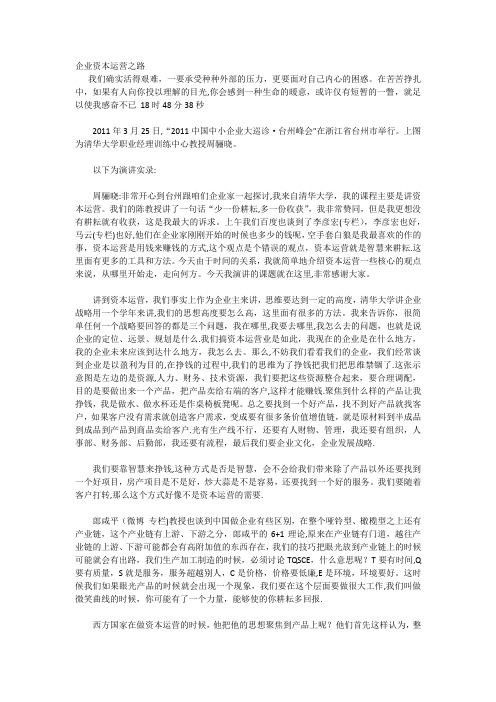 分享周骊晓企业资本运营之路