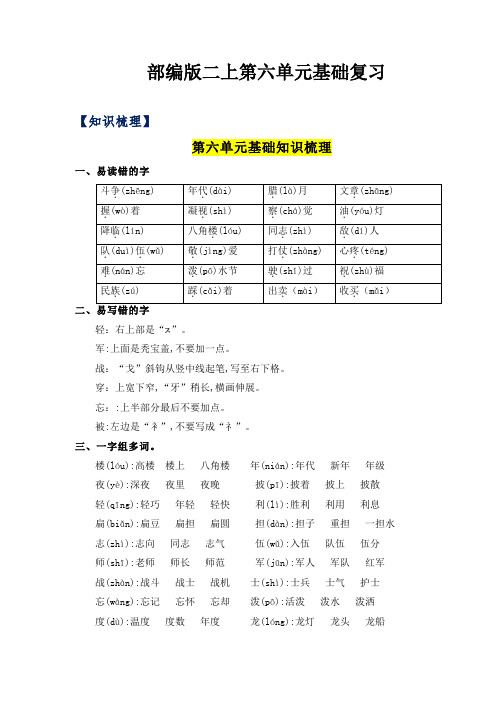 2023-2024年小学语文二年级上册 第6单元基础复习(知识梳理+检测)(部编版含答案) 