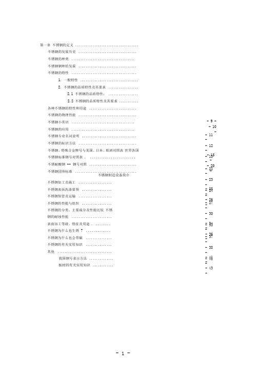 不锈钢材料知识大全(同名21621)