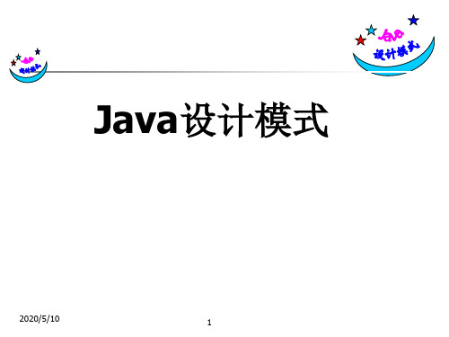 Java设计模式ppt